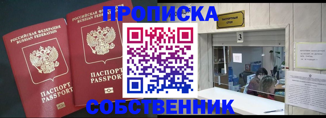 прописка в Курской области