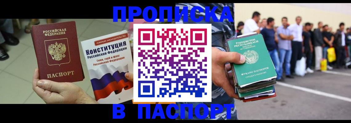 прописка поиск в Курской области