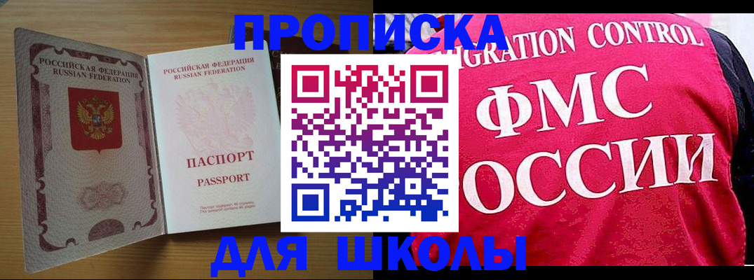 прописка 2025 в Курской области